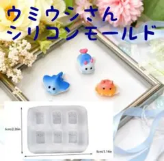 ウミウシ シリコンモールド レジン　型　海牛　隠れ工房GreenOcean