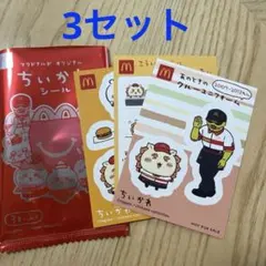 ちいかわ　ハッピーセット シーサー　鎧さん　マック　3セット