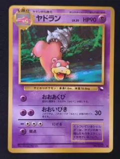 ポケモンカード旧裏ヤドラン ○ 拡張シート第3弾(緑版) - メルカリ