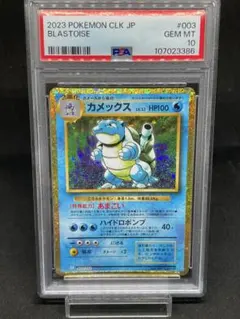 PSA10 カメックス　ポケモンカード　003/032クラシック
