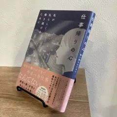 仕事帰りの心 私が私らしく働き続けるために