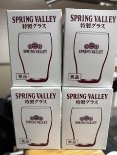 SPRING VALLEY 特製グラス 4個セット
