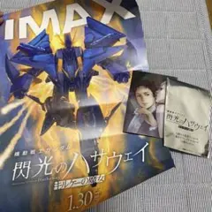 閃光のハサウェイ キルケーの魔女IMAX ポスターと特典カード