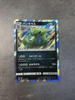 バンギラス R サン&ムーン 強化拡張パック ダークオーダー キラ 020/0…