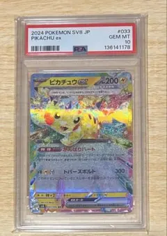 【PSA10】ピカチュウex RR 033/106 超電ブレイカー