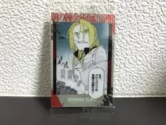鋼の錬金術師　ウエハース　カード　エドワードエルリック　ハガレン