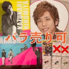 嵐 LIVE Tour 2012 Popcorn グッズ セット