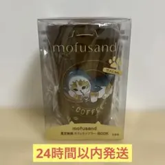 mofusand ファミマ限定 タンブラー 3個セット - メルカリ