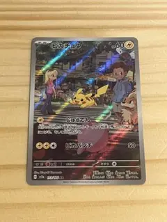 ピカチュウ AR SV2a ポケモンカード151 173/165