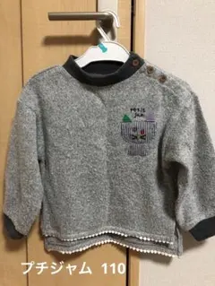 petit jam グレー 猫　裏起毛　長袖　110cm