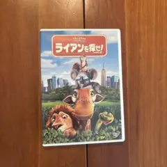 ライアンを探せ! DVD