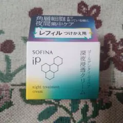 SOFINA ip ソフィーナip ゴールデンタイムリペア深夜浸透クリーム