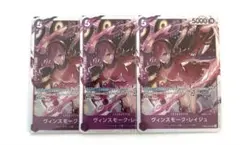 ワンピースカード ヴィンスモーク・レイジュ EB03-031 SR 3枚