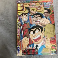 非売品】少年ジャンプ 男一匹ガキ大将 本宮ひろ志 昭和 懸賞当選品