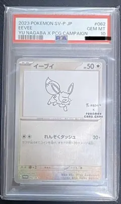 1*6様 【psa10 】イーブイ P YU NAGABA × ポケモンカードゲ