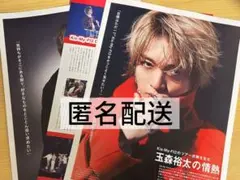 装苑2026年3月号 玉森裕太 切り抜き