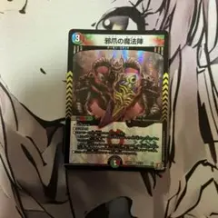 邪爪の魔法陣