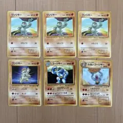 旧裏 ポケモンカード わるいカイリキー わるいゴーリキー ワンリキー