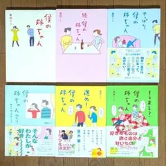 僕の妹ちゃん 全6巻セット