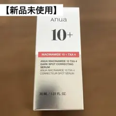 【新品未使用】アヌア　ANUA ナイアシンアミド10 ダークスポットセラム