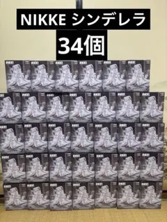 ニケ　ぬーどるストッパー　フィギュア　シンデレラ　34個セットまとめ売り