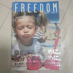 2026年最新】中古 FREEDOM 高橋歩の人気アイテム - メルカリ