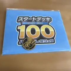 ポケモンカードゲーム　ポケカ　スタートデッキ100　バトルコレクション