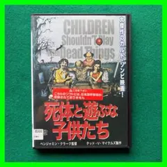 送料無料 24時間以内発送 レンタルアップDVD 死体と遊ぶな子供たち