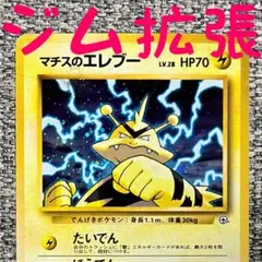 マチスのエレブーLV.28 ★ ジム拡張第1弾 リーダーズスタジアム マチスのエレブーLV.28 ☆ ジム拡張第1弾 リーダーズスタジアム - メルカリ