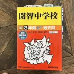 声の教育社2022年度用　開智中学校