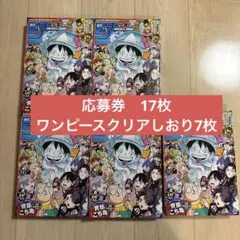 週刊少年ジャンプ 2026年37,38合併特大号 応募券のみ10枚セット - メルカリ