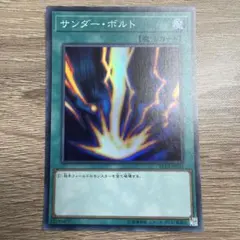 遊戯王 サンダー・ボルト 初期 ウルトラレア - メルカリ