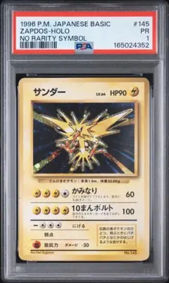 PSA鑑定品　サンダー　旧裏　初版　マークなし　psa1　匿名発送