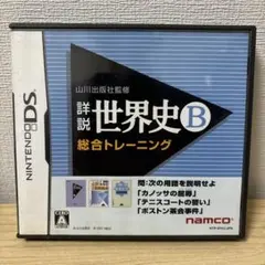 山川出版社監修 詳説世界史B 総合トレーニング