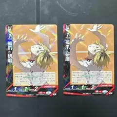 ハイキュー!! バボカ Break孤爪研磨 2枚セット