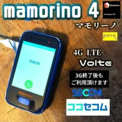 mamorino4 マモリーノ　Volte　キッズケータイ　ココセコム