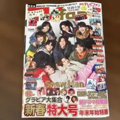 TVfan 月刊テレビファン　関西版 2026年1月号 12/25▶︎1/31