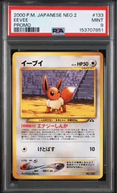 2026年最新】イーブイ プロモ psa10の人気アイテム - メルカリ