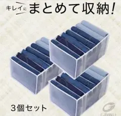 3個セット⭐️ズボン収納ボックス 衣類収納 収納ボックス メッシュ 7仕切り