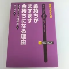 金持ち父さん