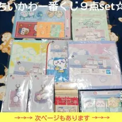 ちいかわ　一番くじ　ステーショナリー
