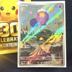 ポケモンカード フワンテ 111/103