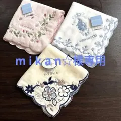タオルハンカチ３枚セット⭐︎ウエッジウッド＆ トッカ