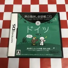 【C19148】旅の指さし会話帳DS：ドイツ