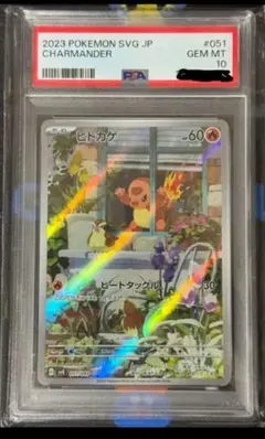 【PSA10】ヒトカゲ スペシャルデッキセットex ポケモンカード スペシャルデッキセットex ヒトカゲ AR 1枚の通販 しろ