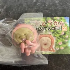 こびとづかん　おすわりマスコット2 ガチャ カクレモモジリ　シークレットレア