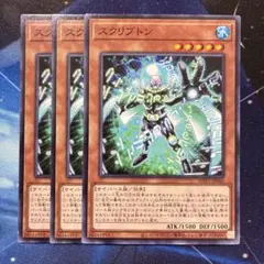 遊戯王 スクリプトン 3枚セット WPP1-JP060 即購入OK