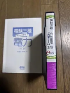 2025年最新】電験3種 合格道場の人気アイテム - メルカリ
