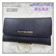 MICHAEL KORS ブラック 長財布　カードケース
