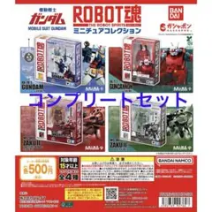 機動戦士ガンダムROBOT魂 ミニチュアコレクション全4種セット